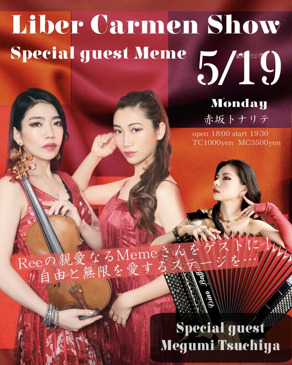 ◆５月１９日(月) 【場所】赤坂tonarite