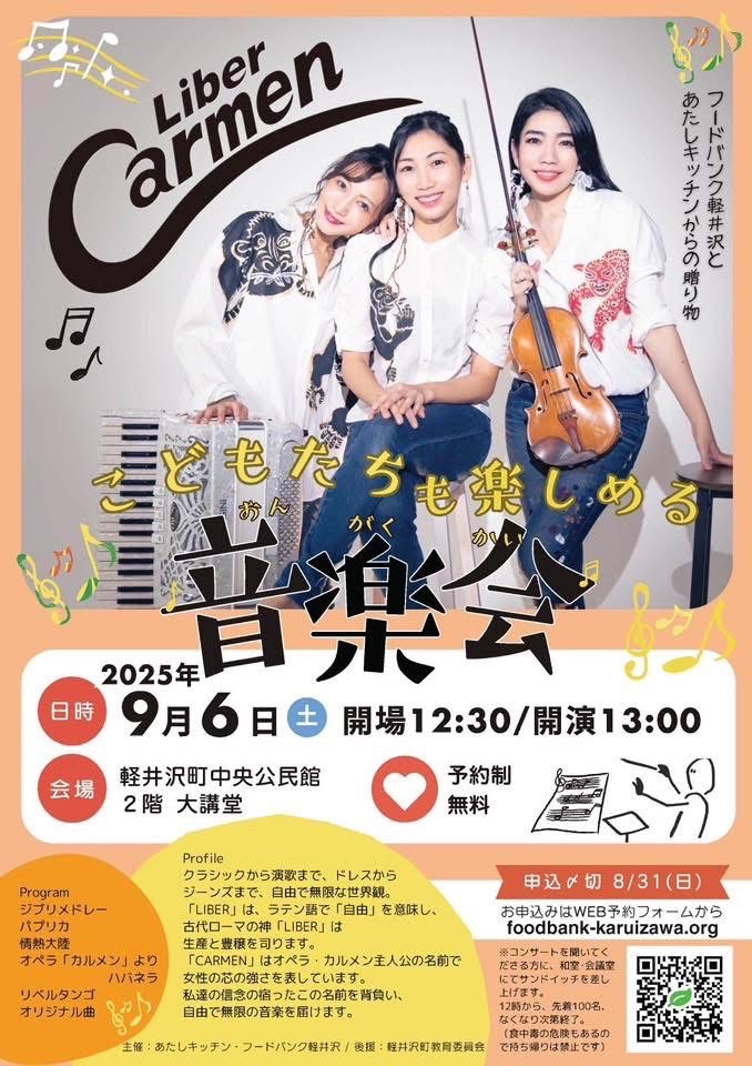 ◆９月６日(土) 【場所】軽井沢町中央公民館大講堂