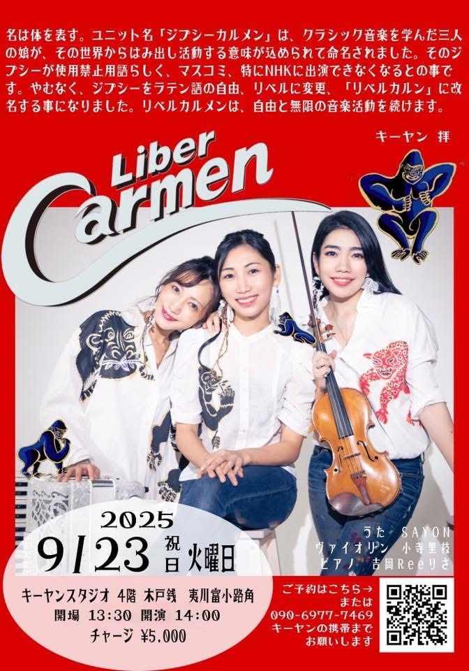 9月23日(祝火)「Liber Carmen LIVE」