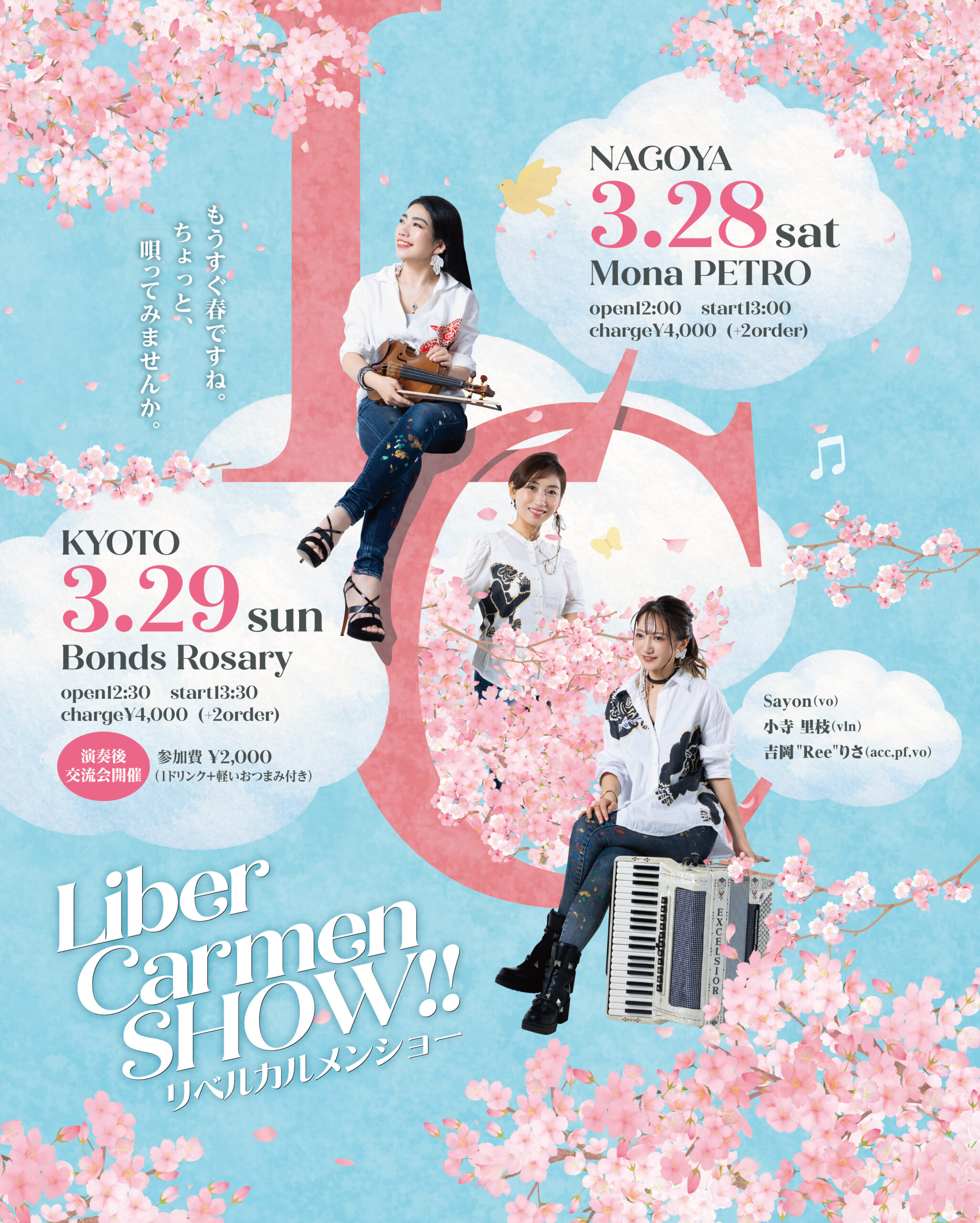 2025年3月29日（日）『Liber Carmen SHOW!!』
