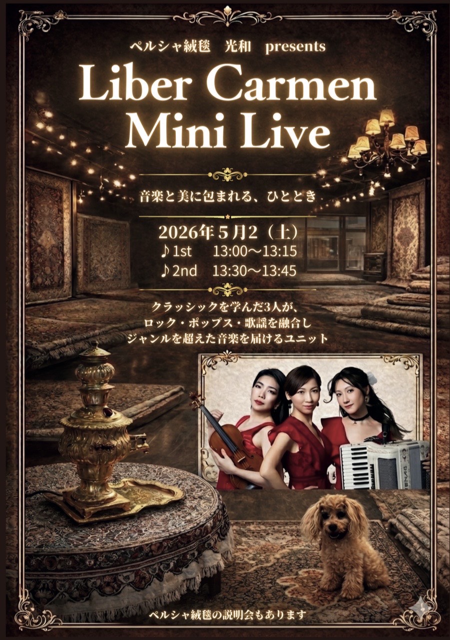 🎤 5/2（土）軽井沢・ペルシャ絨毯 光和