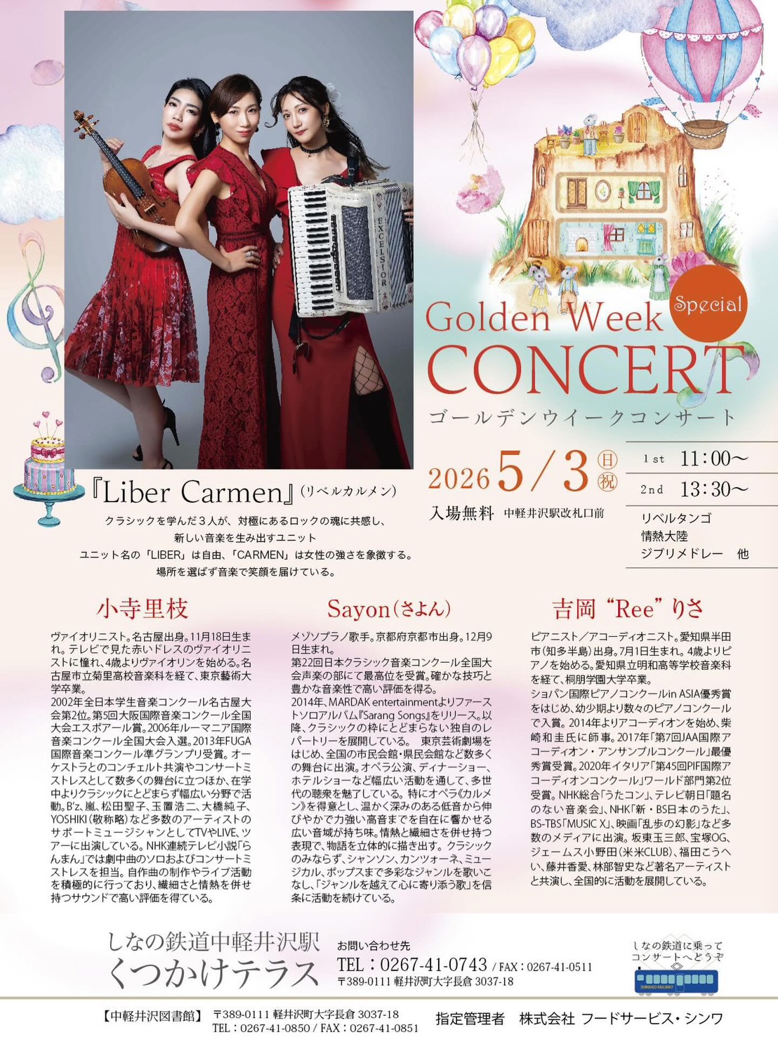 🎤 5/3（日祝）軽井沢・くつかけテラス