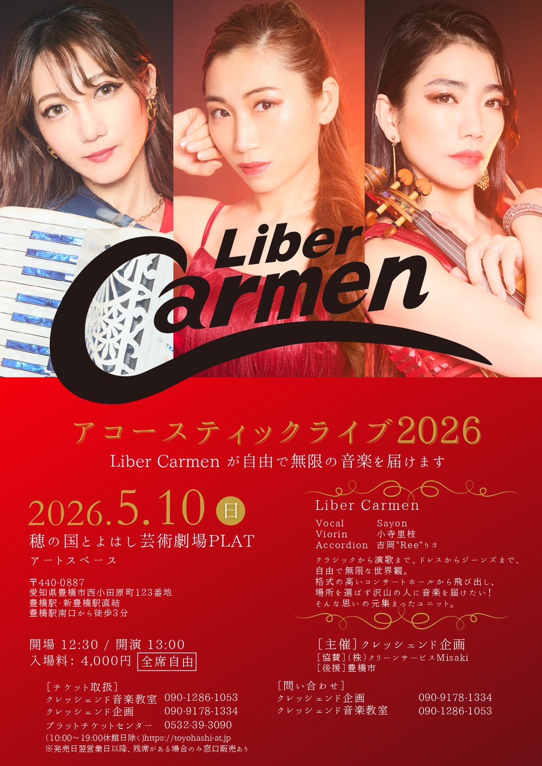 🎤 5/10（日）豊橋 PLAT